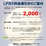 山形県LPガス料金支援事業について